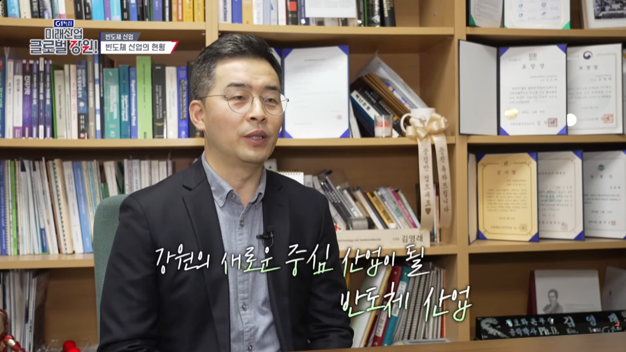 강원방송(G1) 특집 - 강원 반도체·ICT 산업 발전 방송 출연(학부) 대표이미지